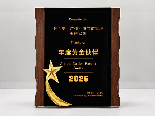 年度黄金伙伴