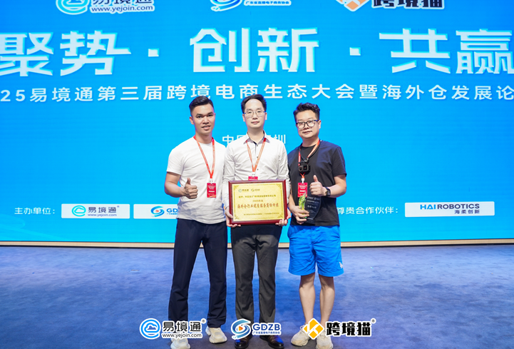 环至美实力亮相第三届跨境电商生态大会，斩获双项大奖！