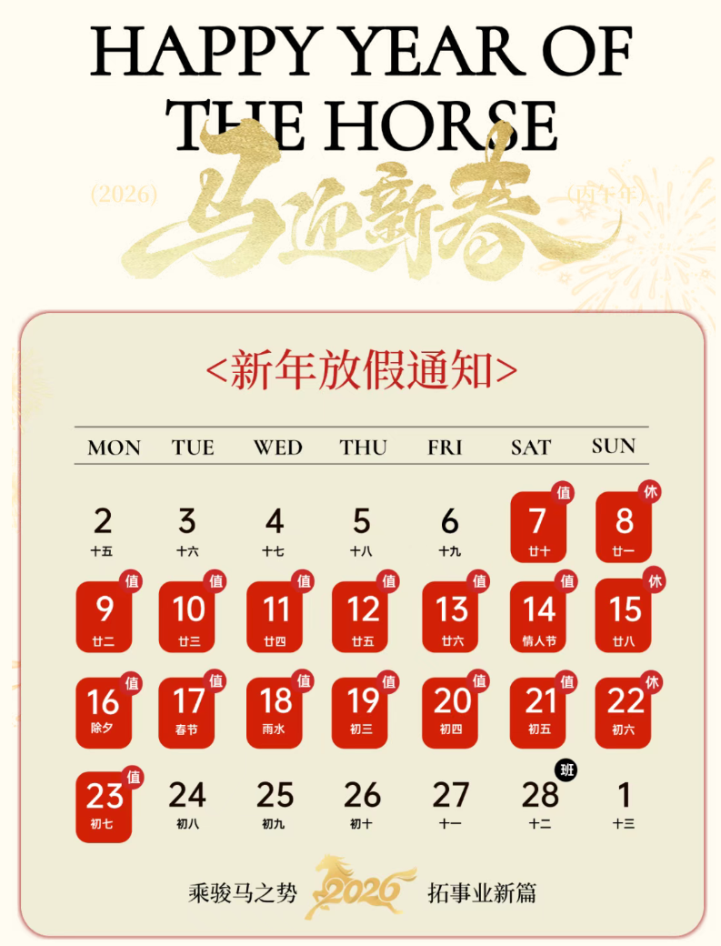 环至美2026春节放假及发货安排通知