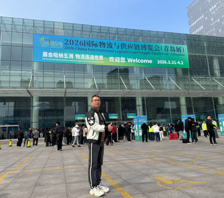 2026国际物流与供应链博览会(青岛展)丰叔来啦！