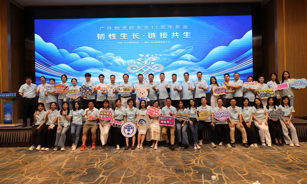 广外物流校友会大合照 广外物流校友会大合照