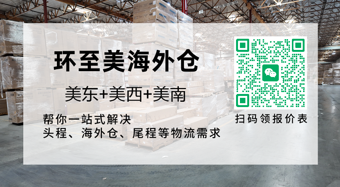 环至美美国海外仓 环至美美国海外仓