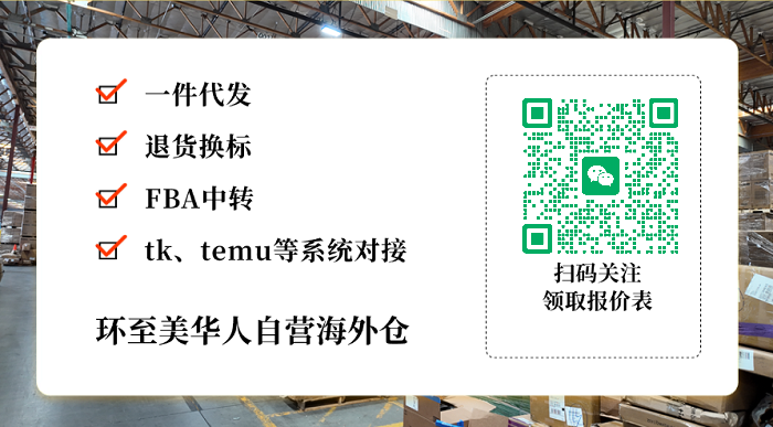 环至美美国海外仓 环至美美国海外仓