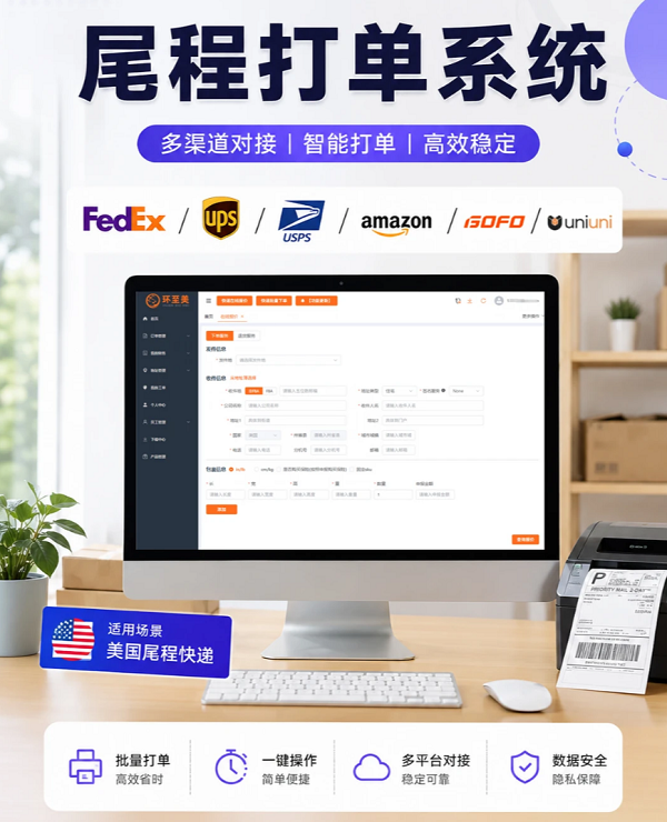美国尾程账号 美国尾程账号