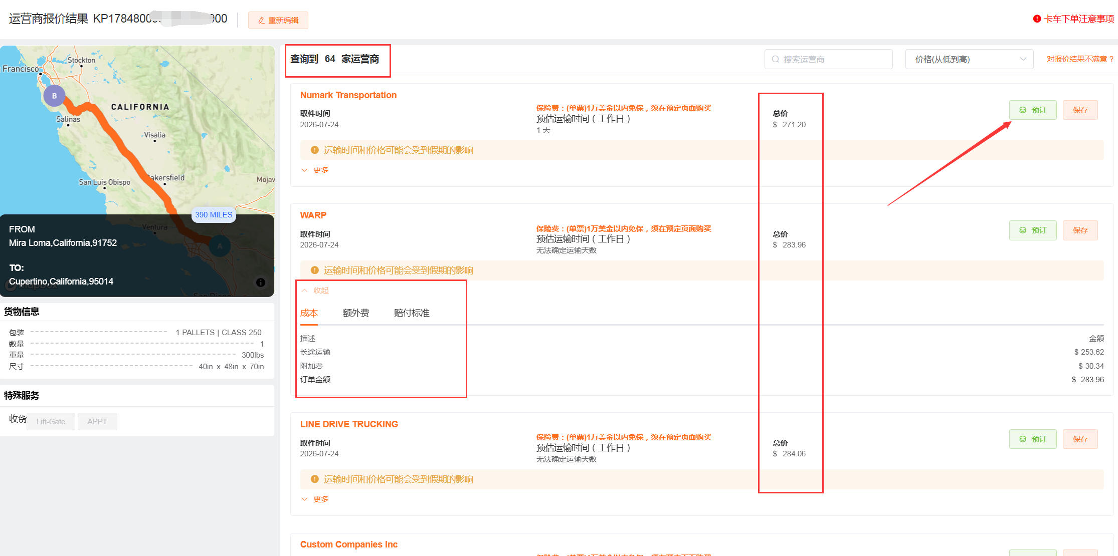 零担在线报价