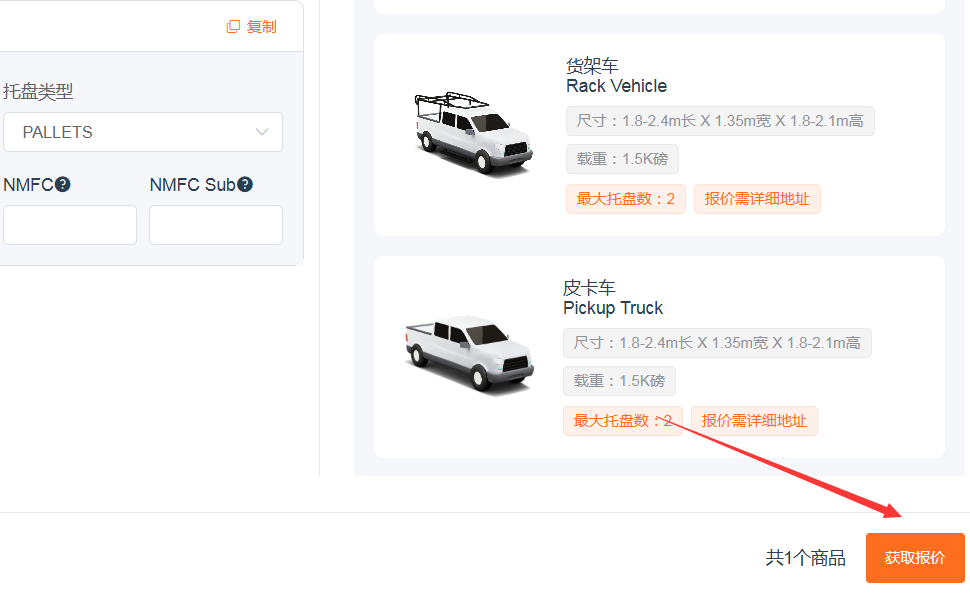获取报价