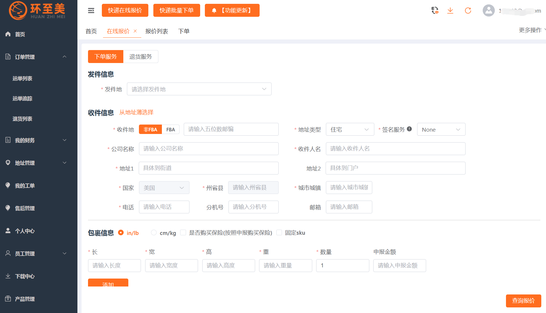 快递在线报价 快递在线报价