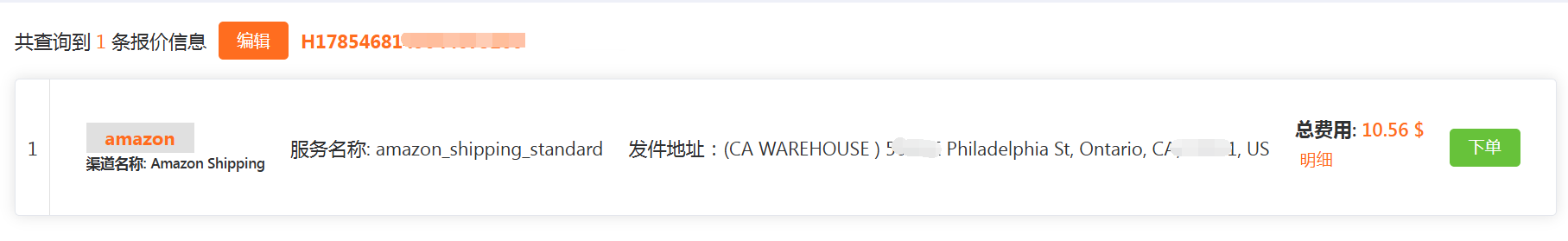物流报价 物流报价