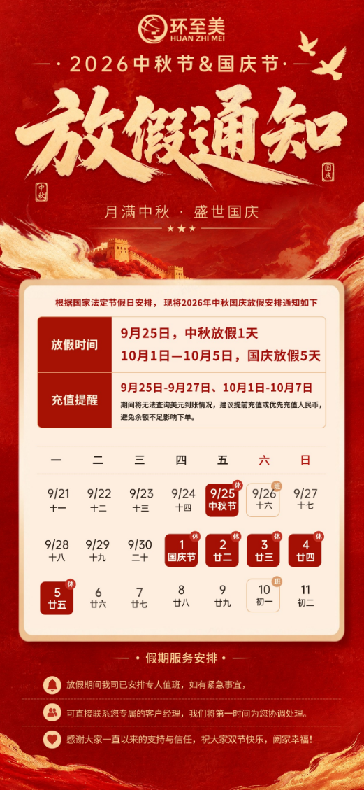 中秋国庆放假通知 中秋国庆放假通知